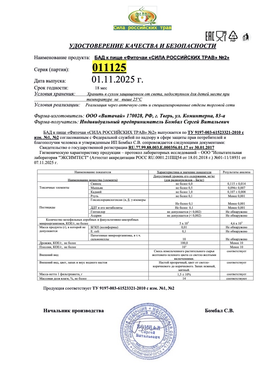 Паспорт №112025